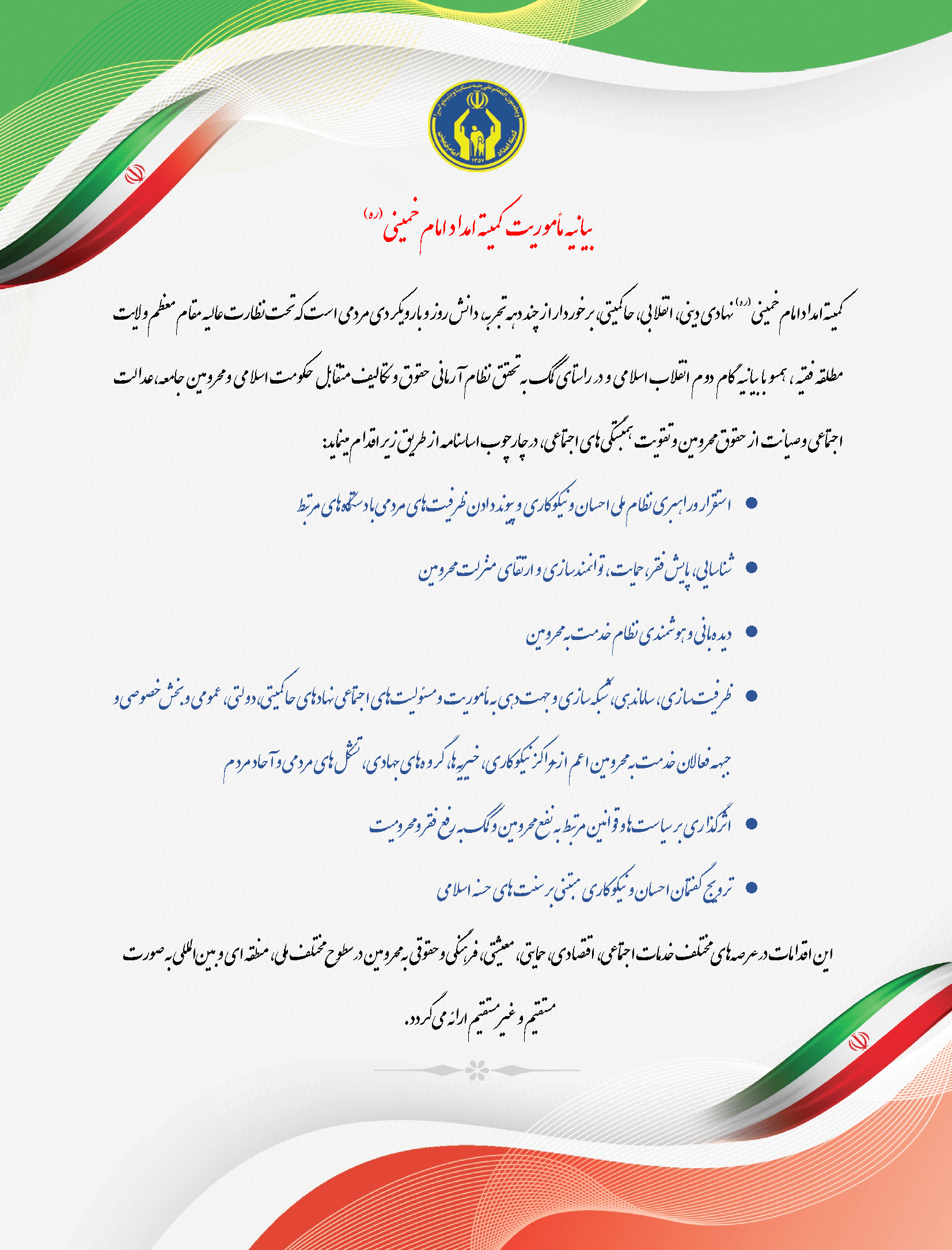 بیانیه ماموریت
