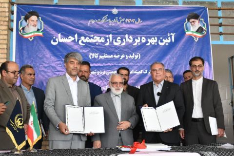 راه اندازی بازارچه تولید و عرضه احسان در بیرجند 