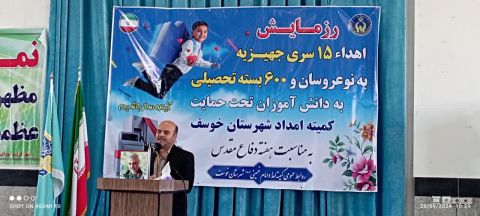 اهدای ۱۵ سری جهیزیه و ۶۰۰ بسته تحصیلی به نیازمندان خوسف