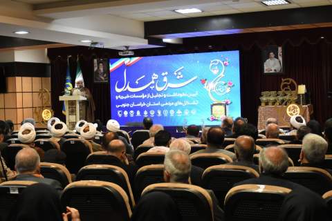 پاسداشت خیران خراسان‌جنوبی در همایش شرق همدل