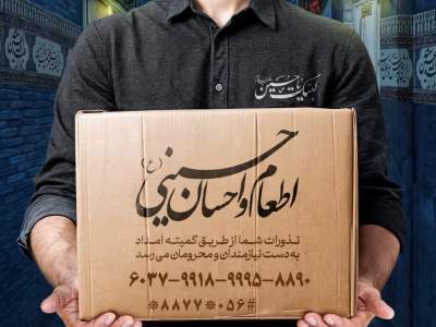 آغاز پویش اطعام و احسان حسینی در خراسان‌جنوبی 