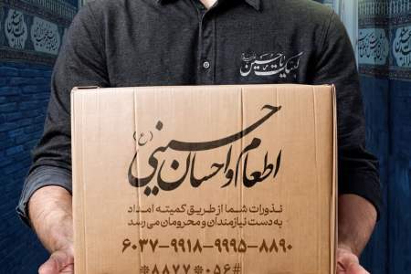 آغاز پویش اطعام و احسان حسینی در خراسان‌جنوبی 