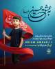 پویش «به عشق حسین(ع)» برای حمایت از ایتام خراسان‌جنوبی اجرا می‌شود