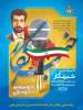 پیام مدیرکل کمیته امداد امام خمینی(ره) خراسان‌جنوبی به مناسبت روز خبرنگار